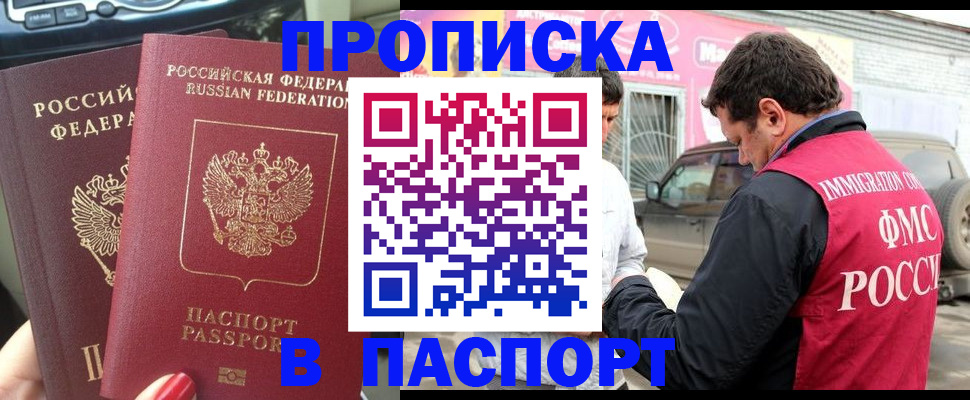 прописка для кредита в Тайшете