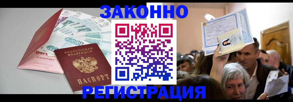 временная регистрация для всех в Тайшете